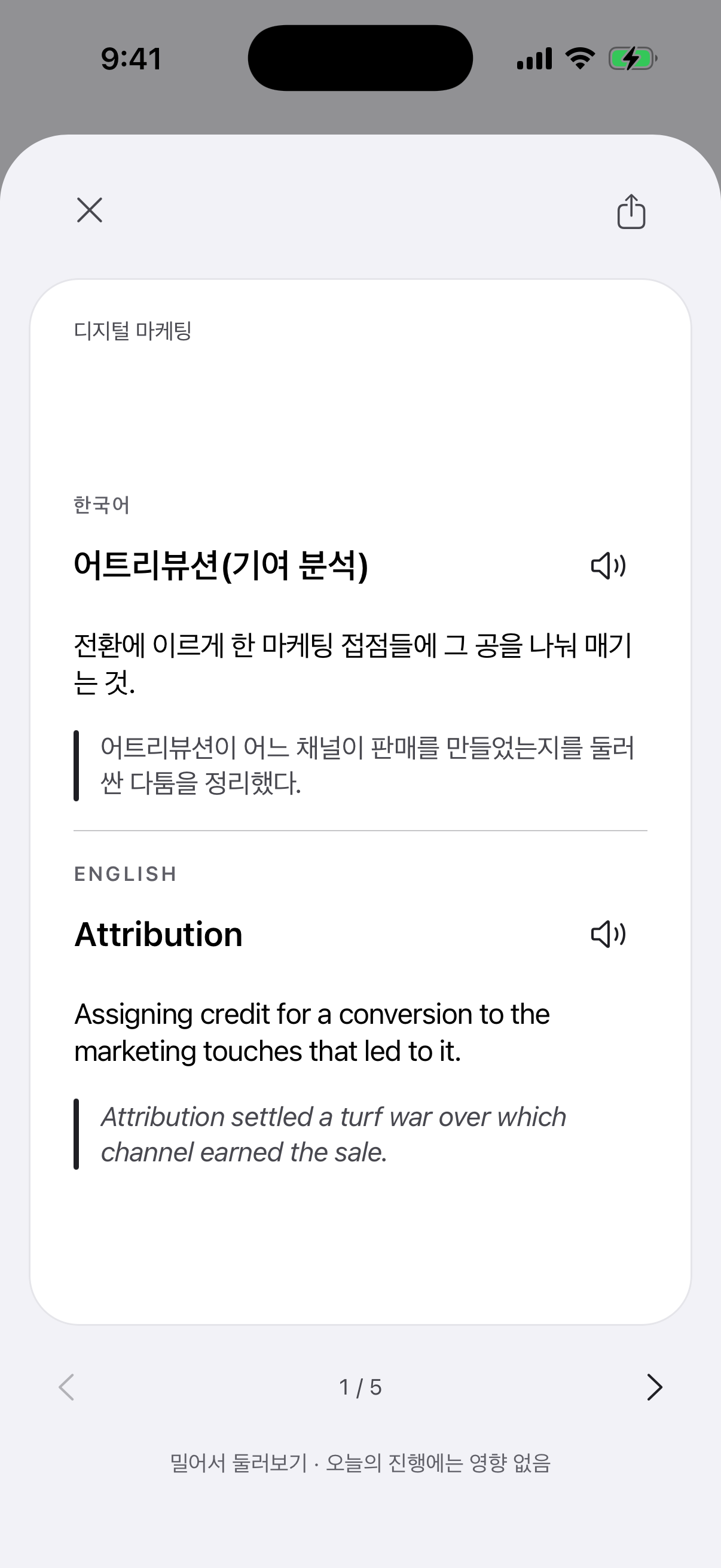 '어트리뷰션(기여 분석)' 카드 뒷면이 열린 앱 화면