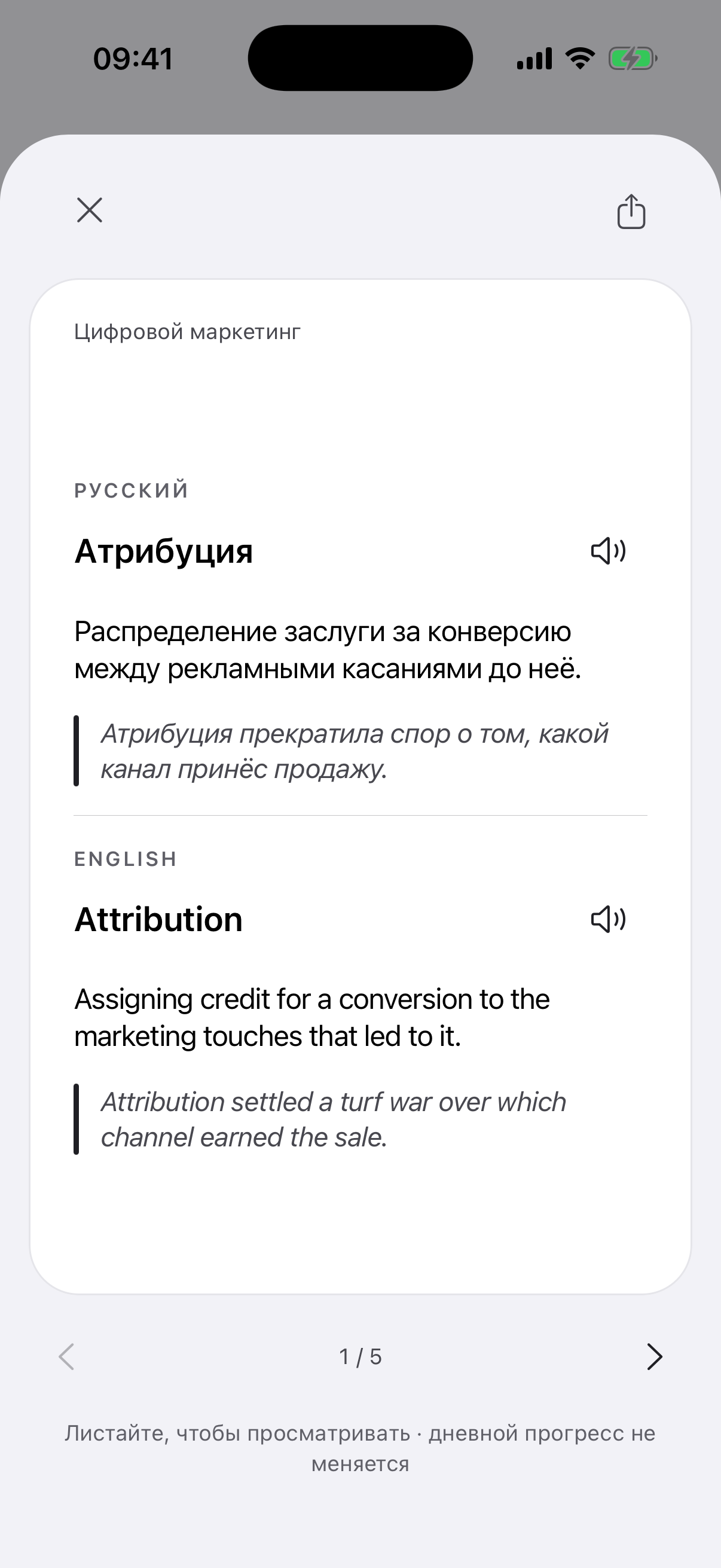 Экран приложения с открытым оборотом карточки «Атрибуция»