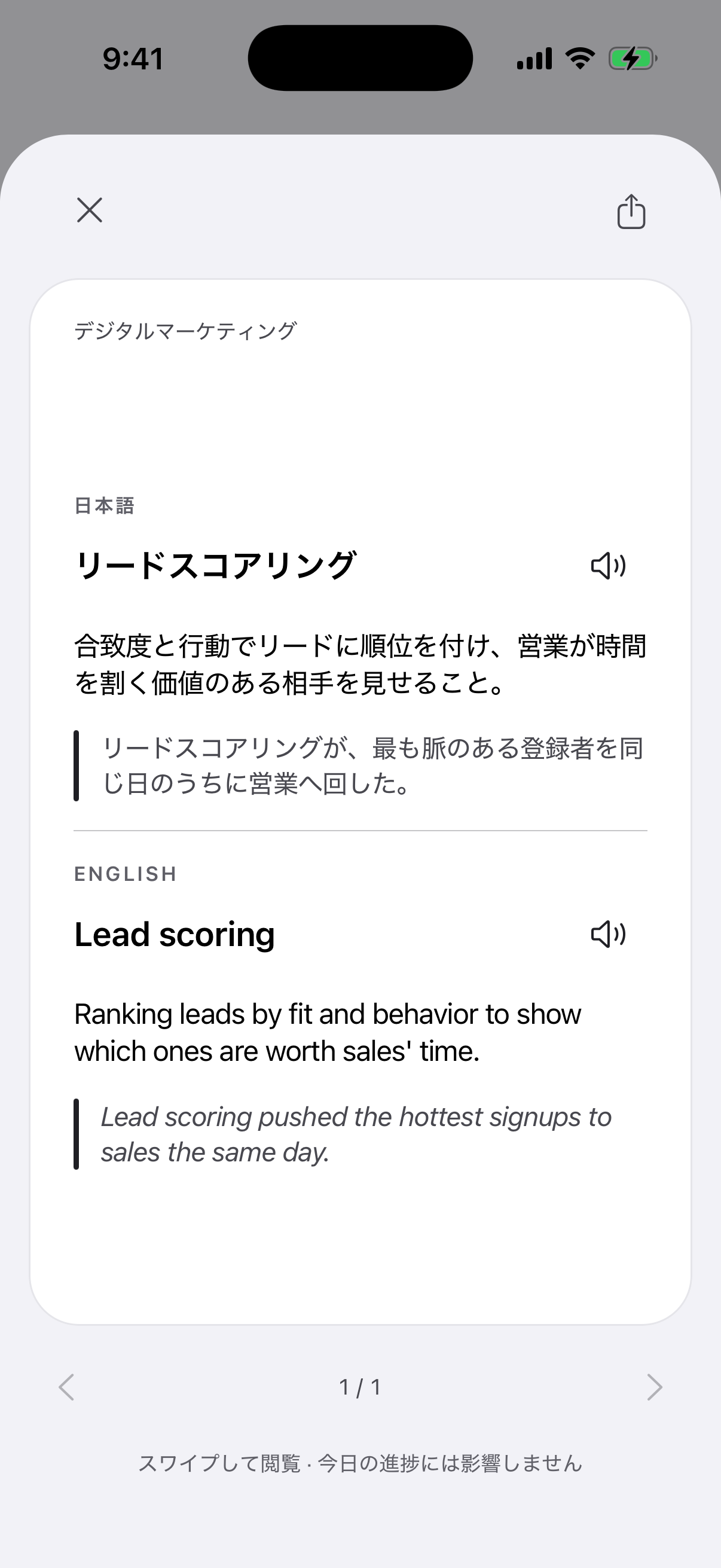 「リードスコアリング」のカードの裏面を開いたアプリの画面