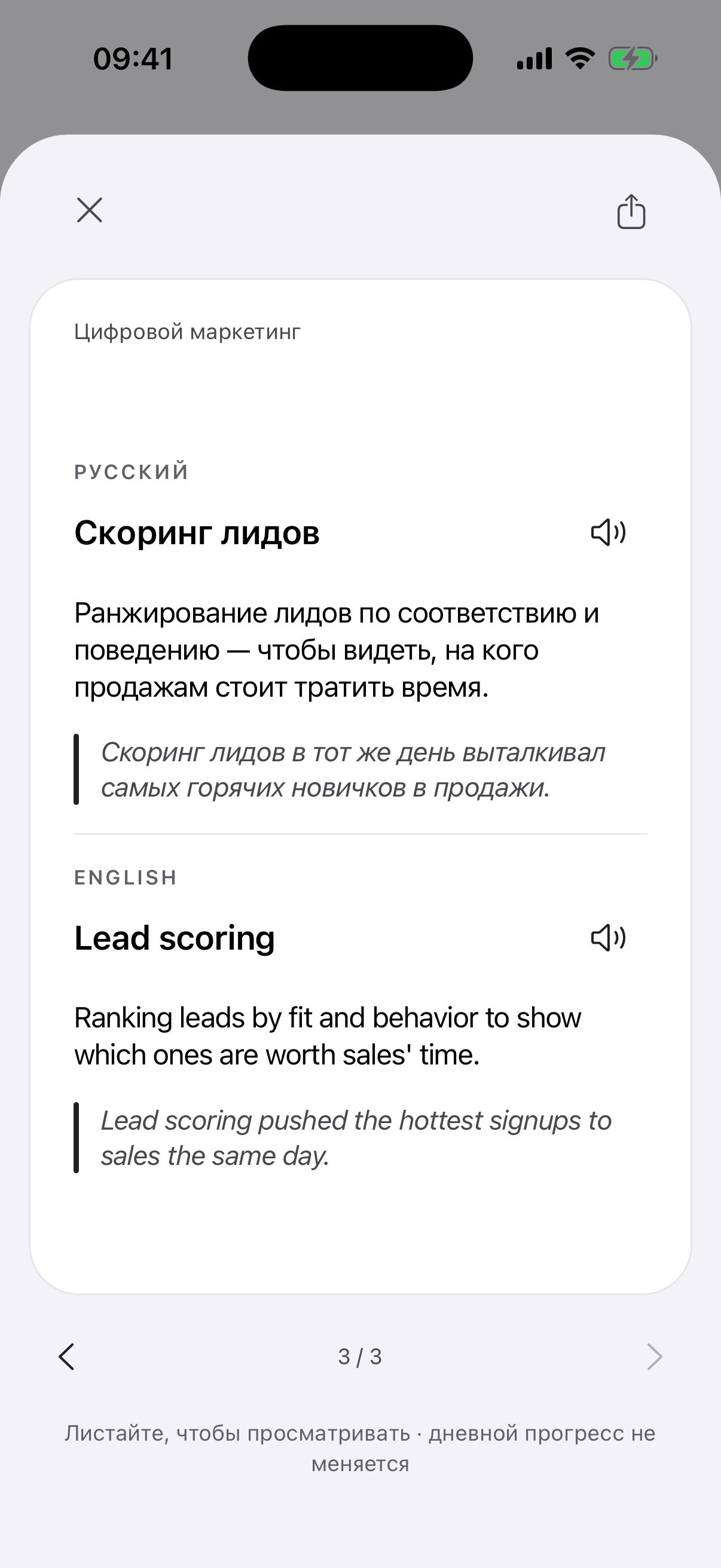 Экран приложения с открытым оборотом карточки «Скоринг лидов»