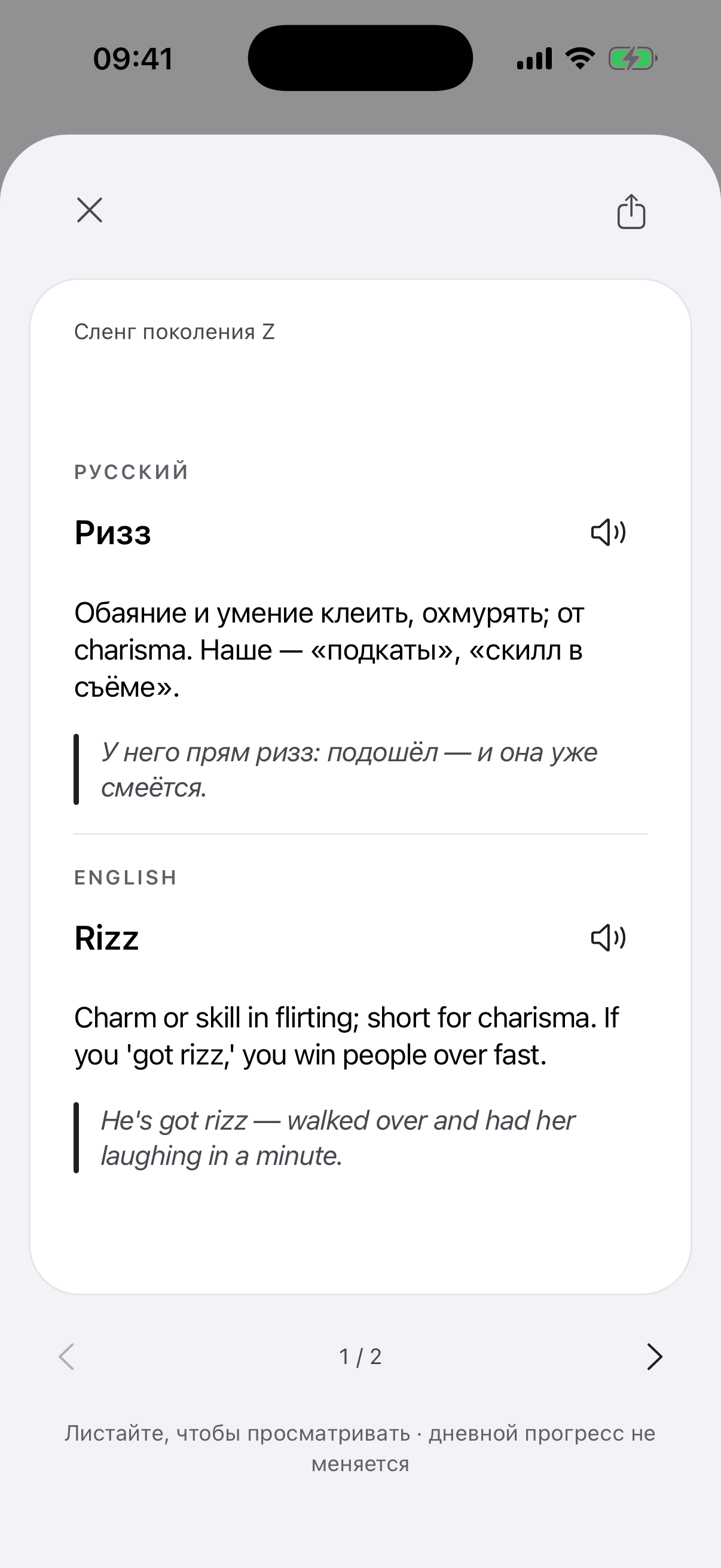 Экран приложения с открытым оборотом карточки «Ризз»