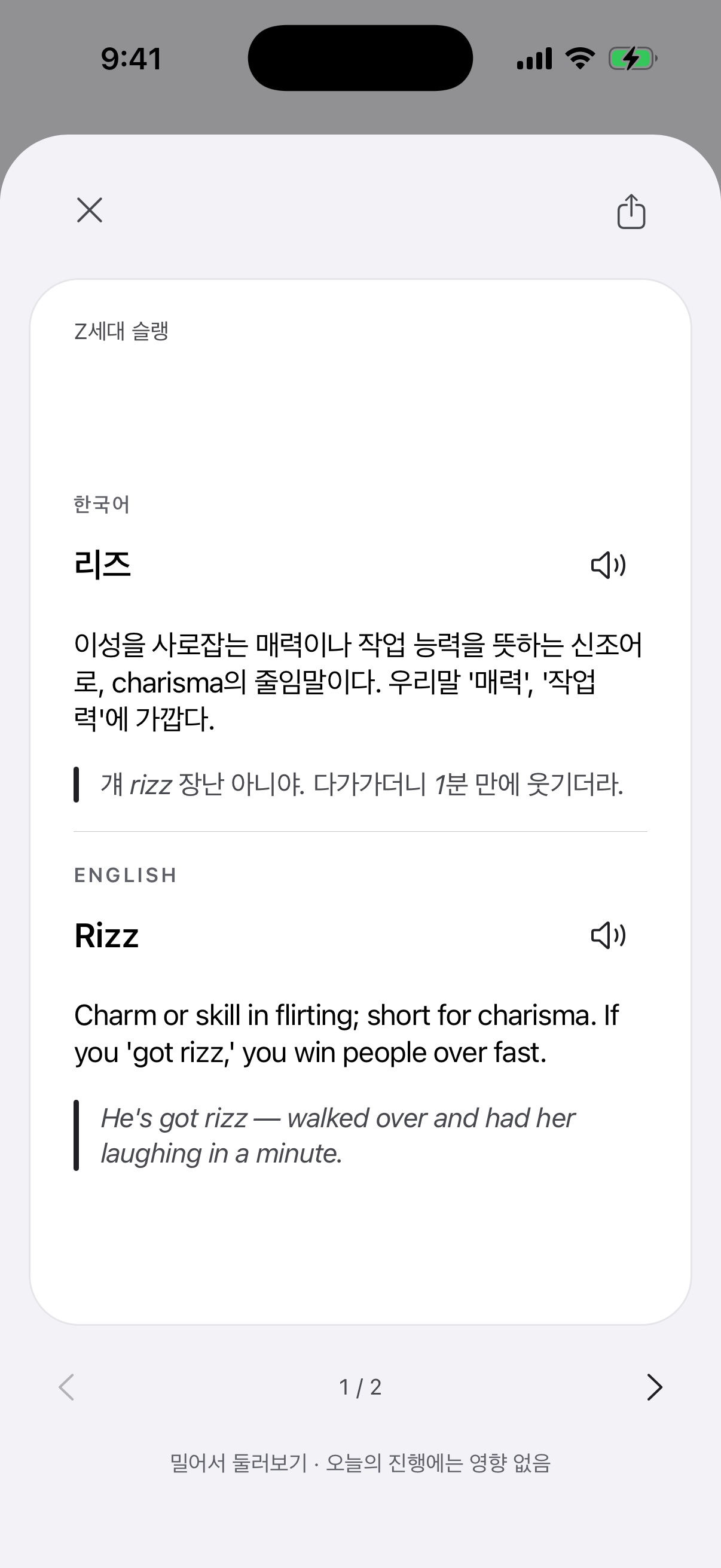 '리즈' 카드 뒷면이 열린 앱 화면