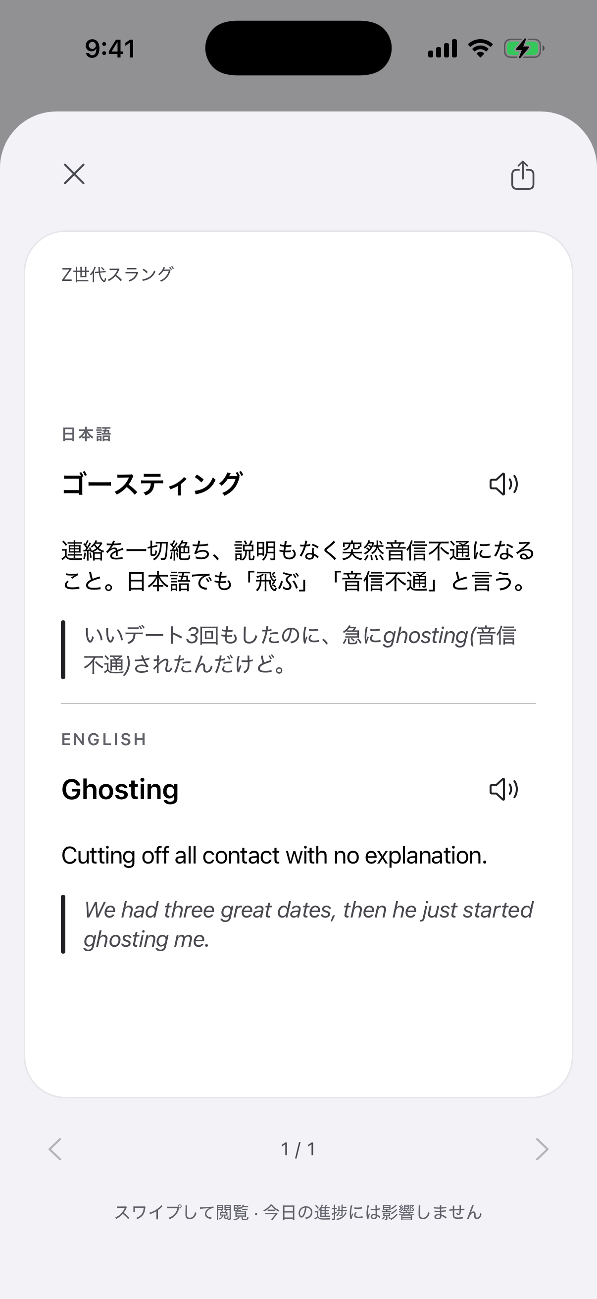 「ゴースティング」のカードの裏面を開いたアプリの画面