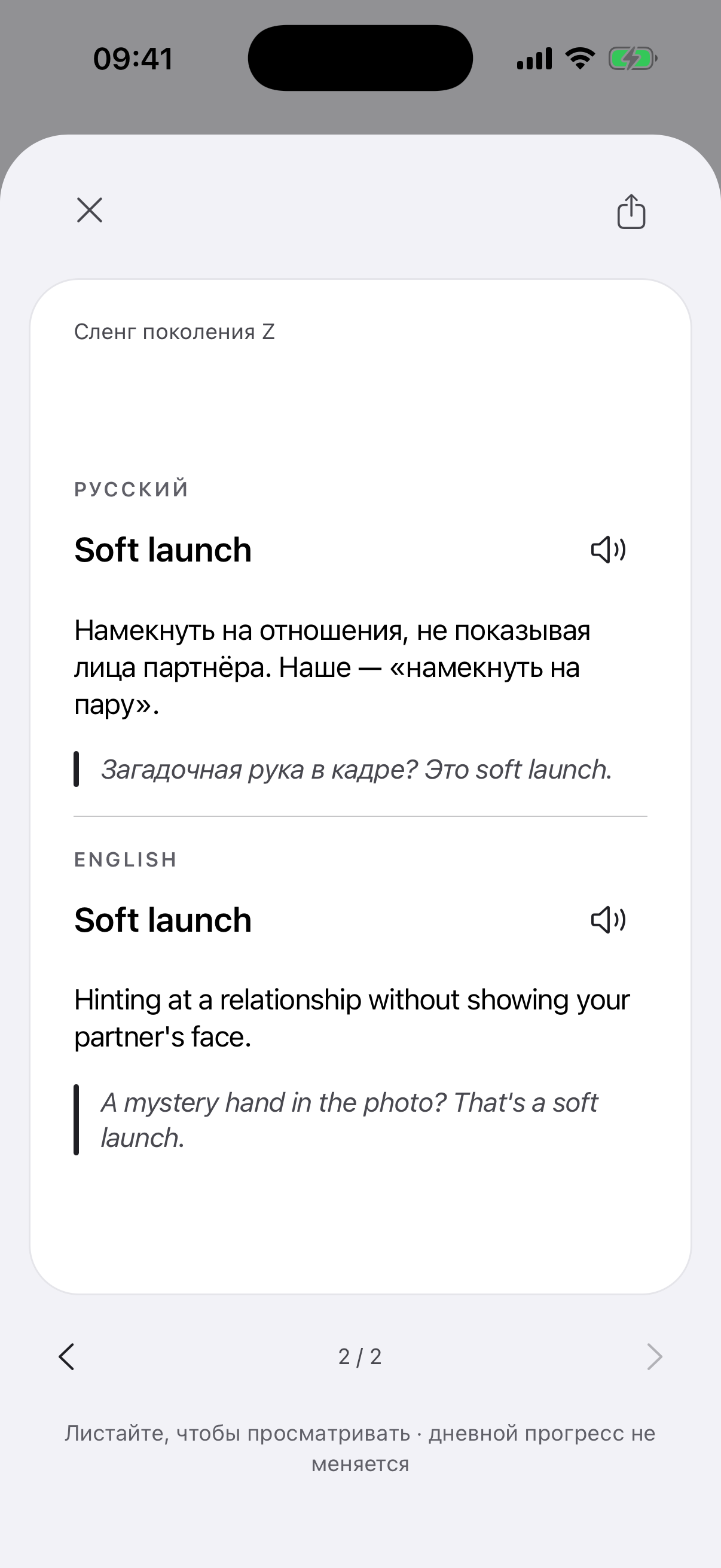 Экран приложения с открытым оборотом карточки «Soft launch»