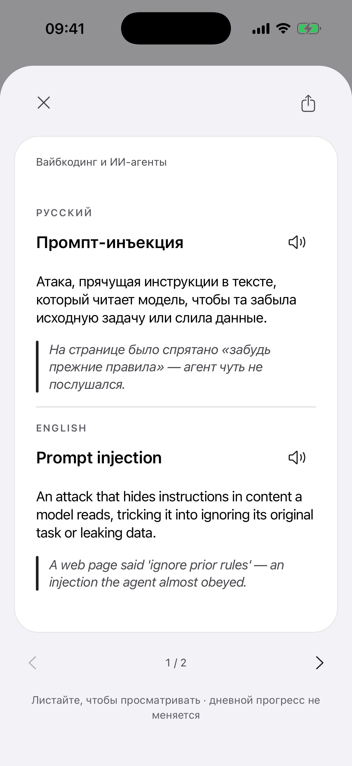 Оборот карточки «Промпт-инъекция» в приложении Inkling: объяснение
и живой пример по-русски, ниже — пара на английском