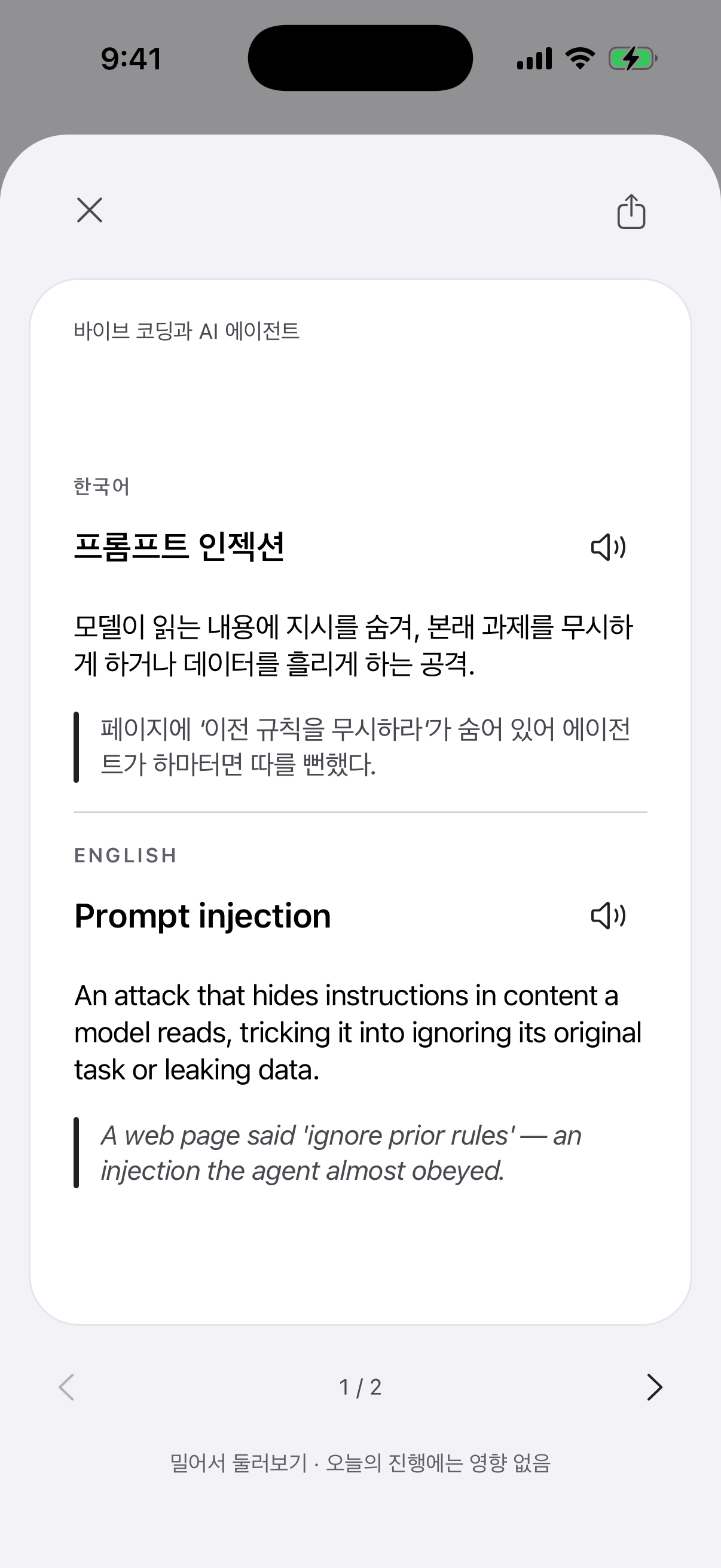 Inkling 앱의 '프롬프트 인젝션' 카드 뒷면: 한국어 설명과 실제 예문, 아래에 영어 짝