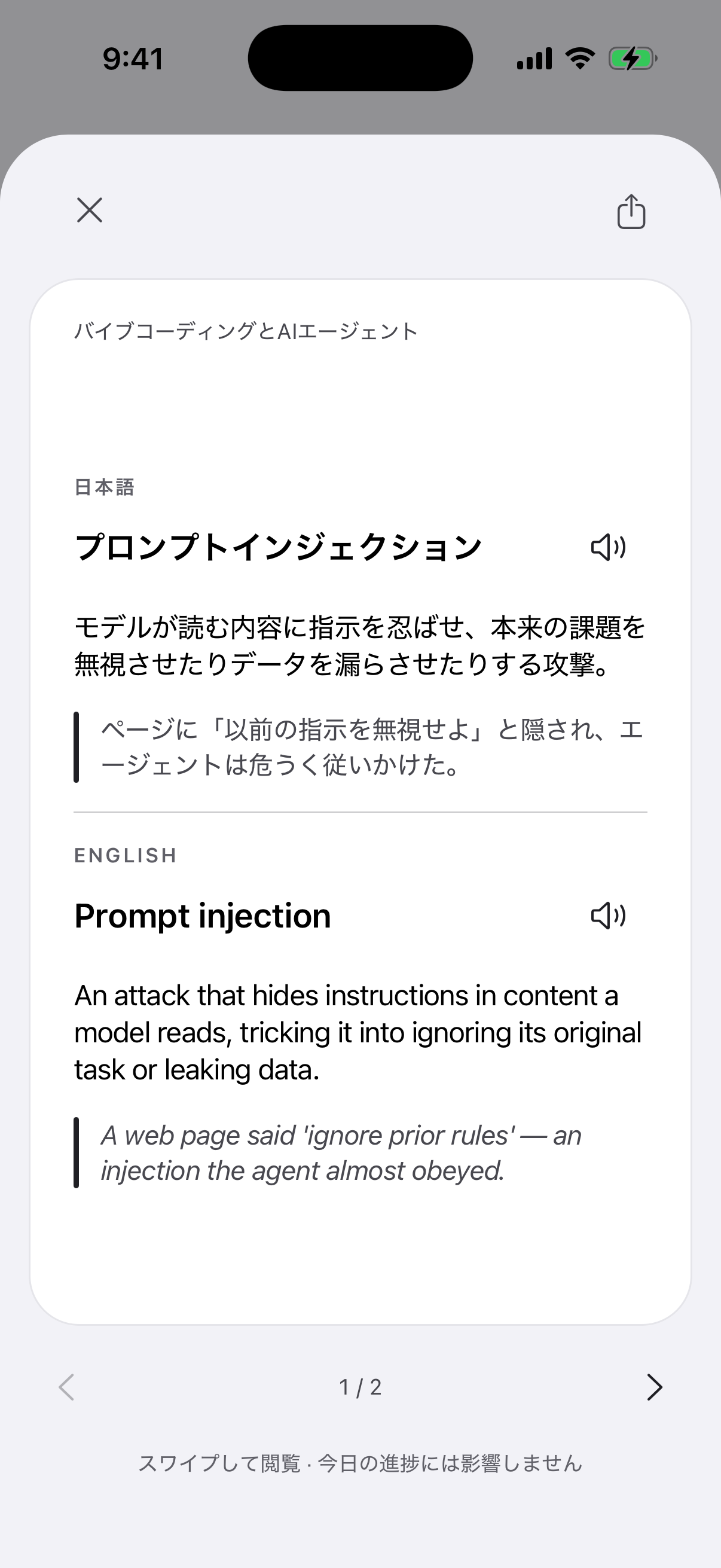 Inklingアプリの「プロンプトインジェクション」のカードの裏面。説明と例文が日本語で、その下に英語の対