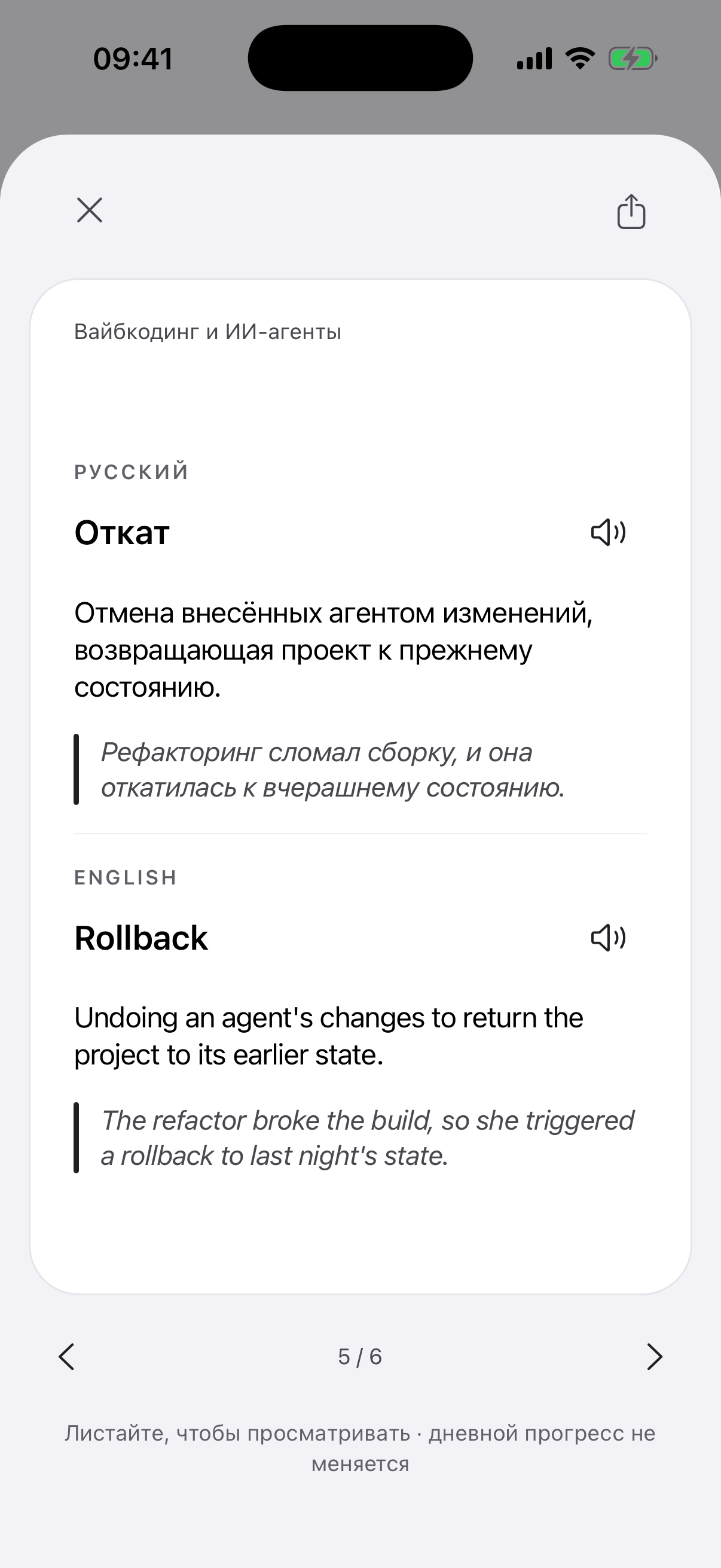Экран приложения с открытым оборотом карточки «Откат»