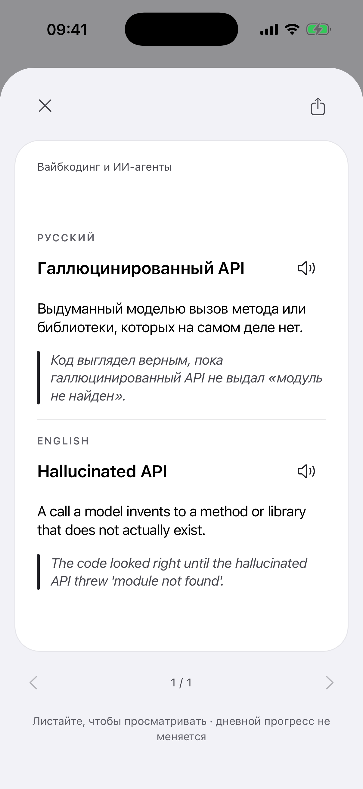 Экран приложения с открытым оборотом карточки «Галлюцинированный API»