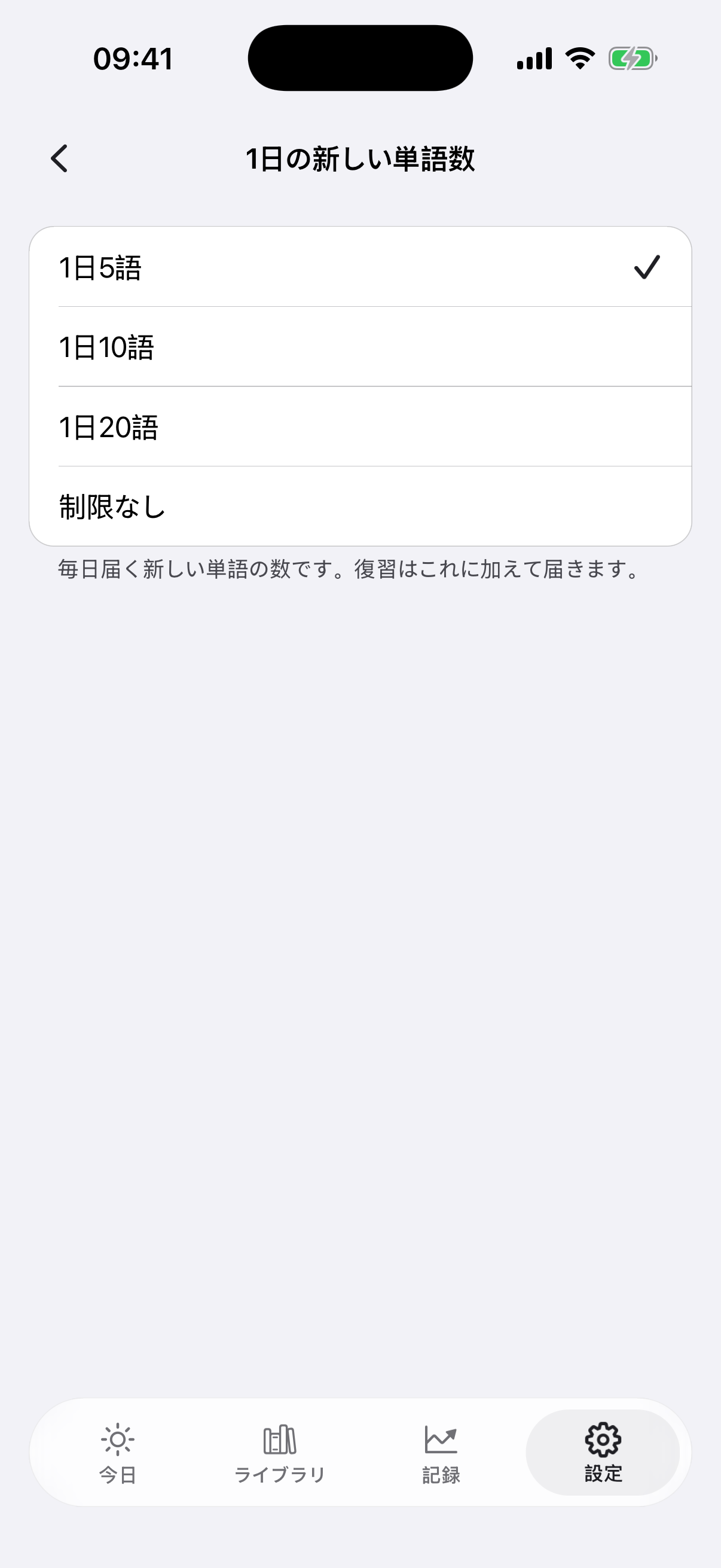 設定画面。1日の枚数の切り替え