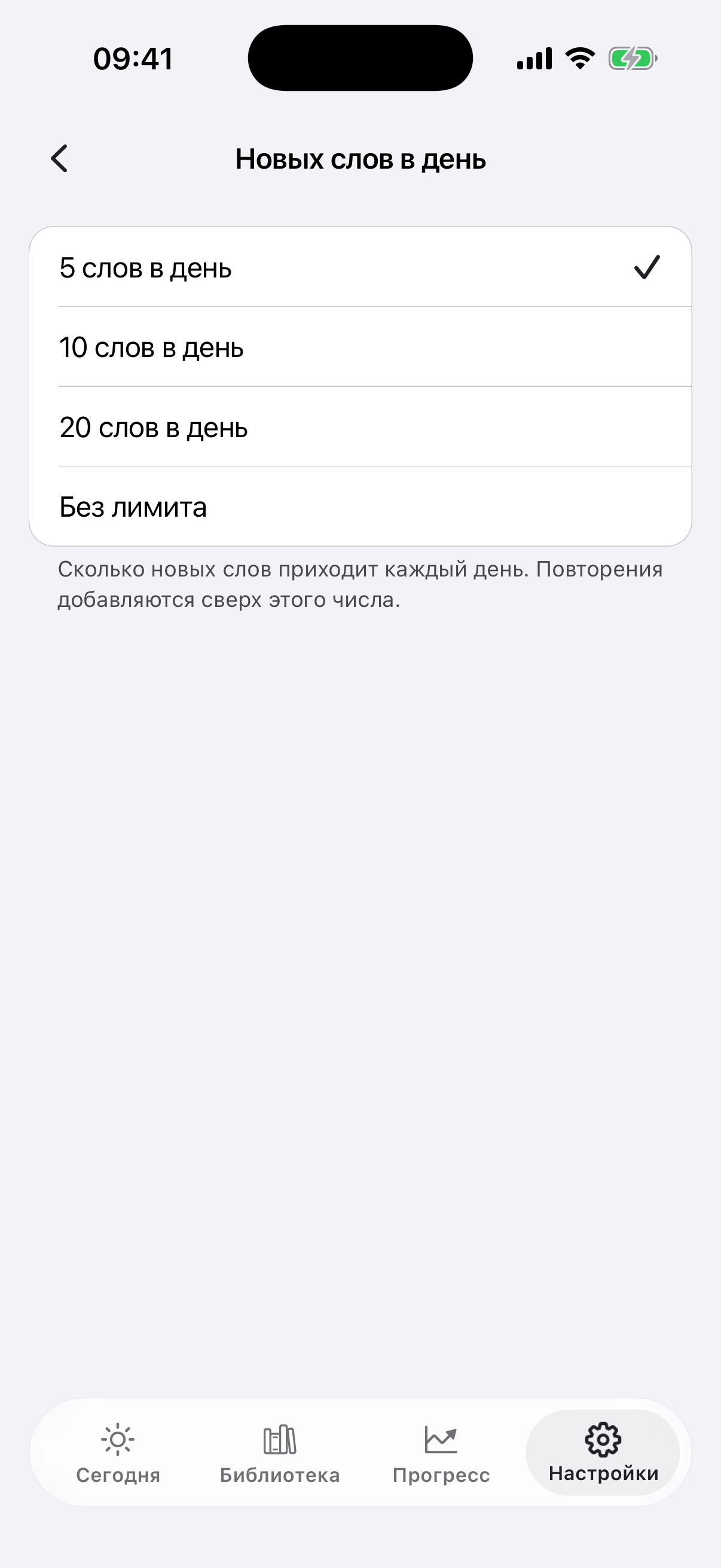 Экран настроек с переключателем темпа