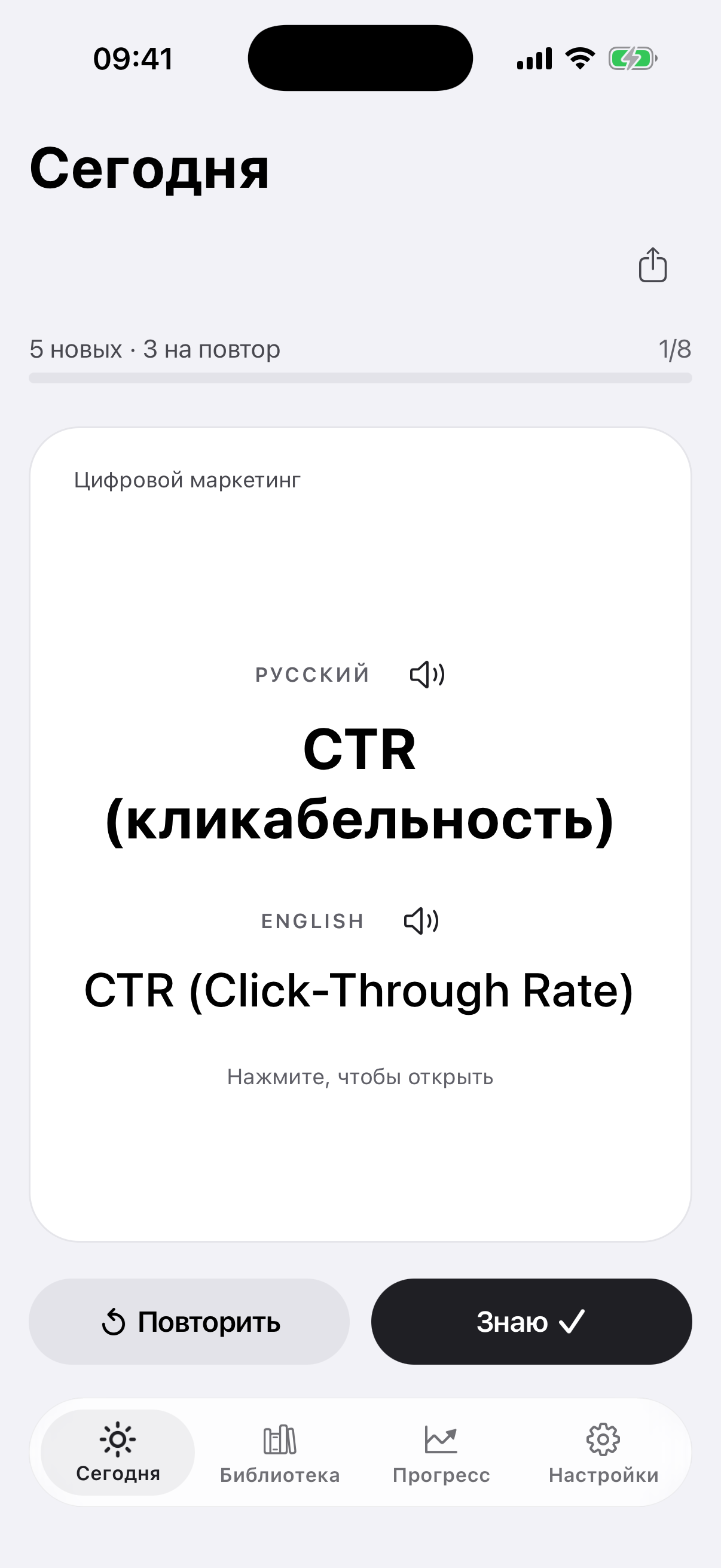 Экран «Сегодня» с карточкой «CTR (кликабельность)»