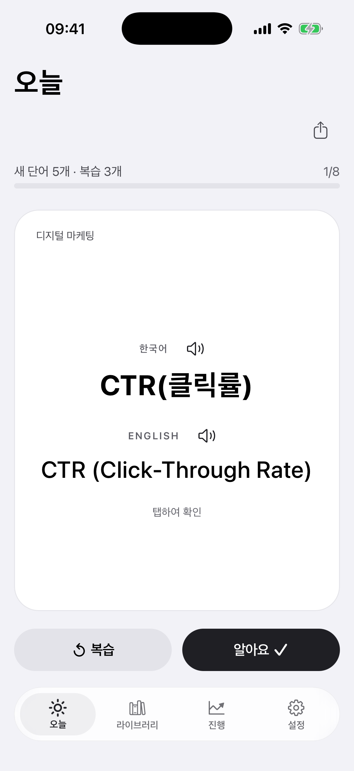 'CTR(클릭률)' 카드가 있는 '오늘' 화면