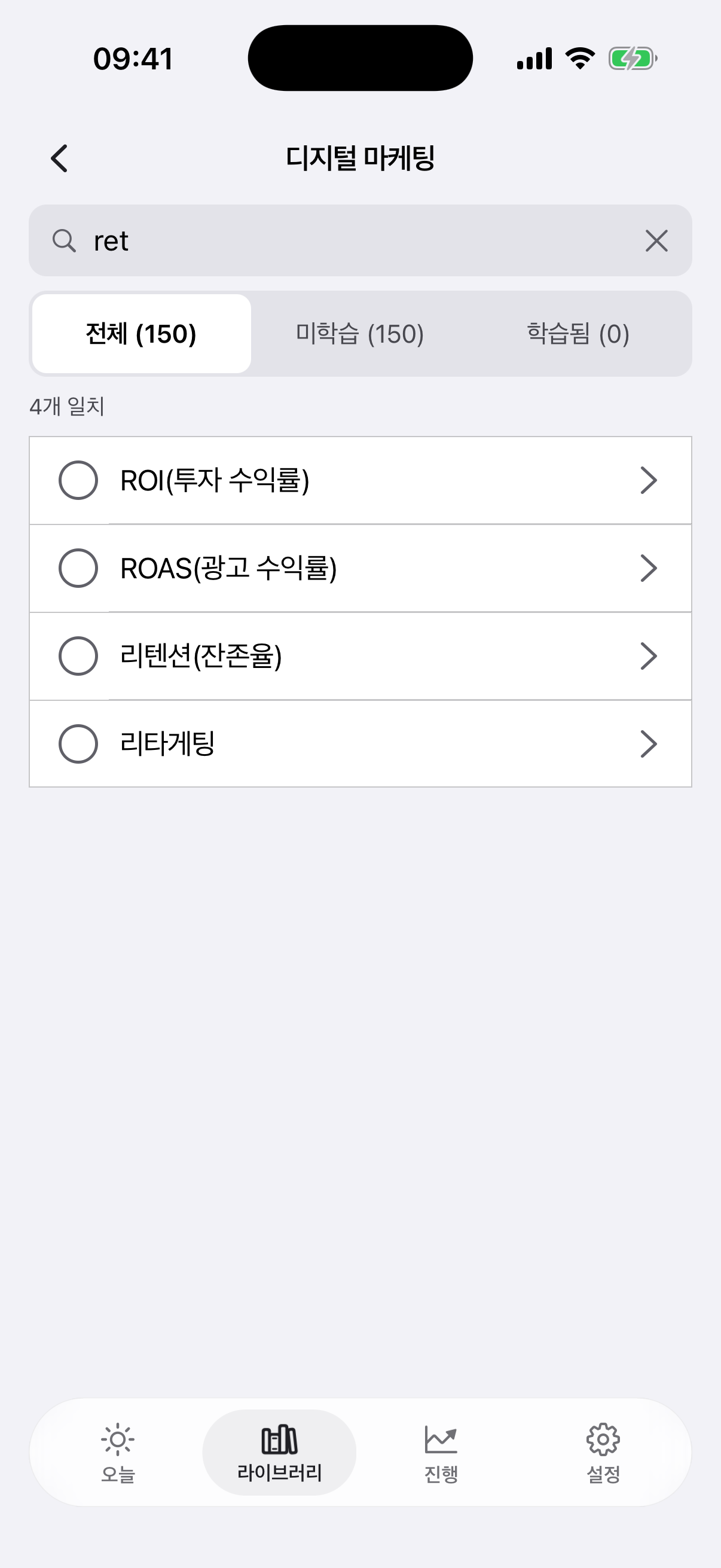 '디지털 마케팅' 주제 안 검색 화면: 검색어 'ret', 4개 일치 — 'ROI(투자 수익률)', 'ROAS(광고 수익률)',
'리텐션(잔존율)', '리타게팅'; 탭 '전체', '미학습', '학습됨'