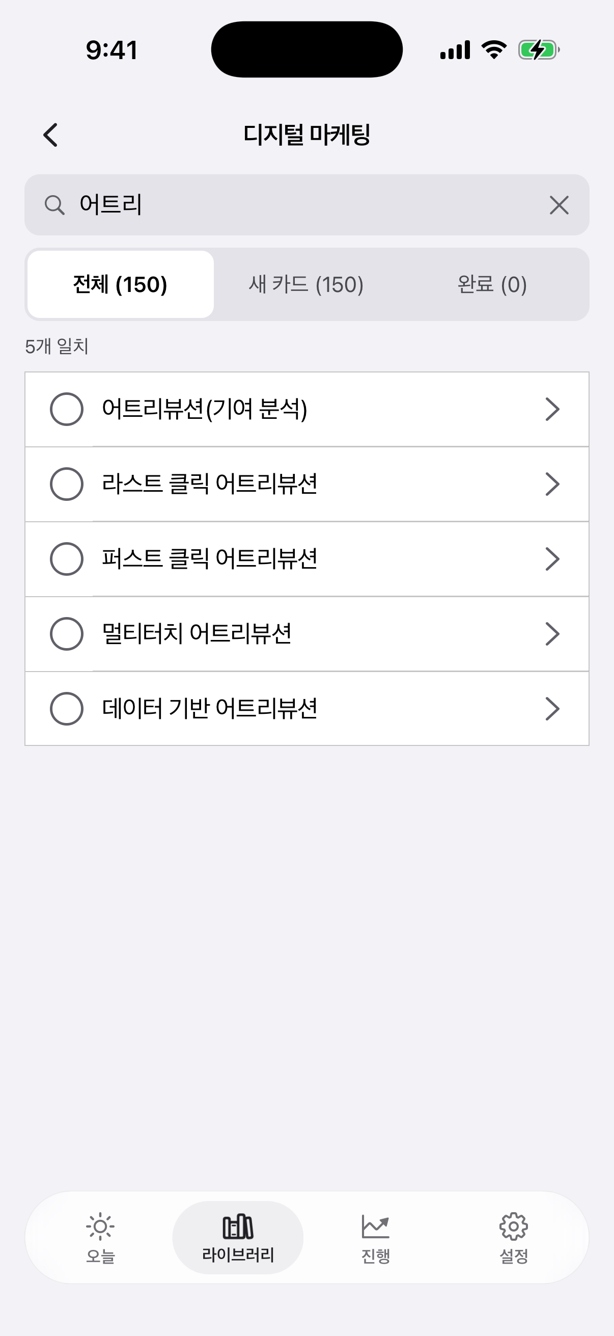 주제 안 검색 화면, 카드 다섯 장이 찾아졌다