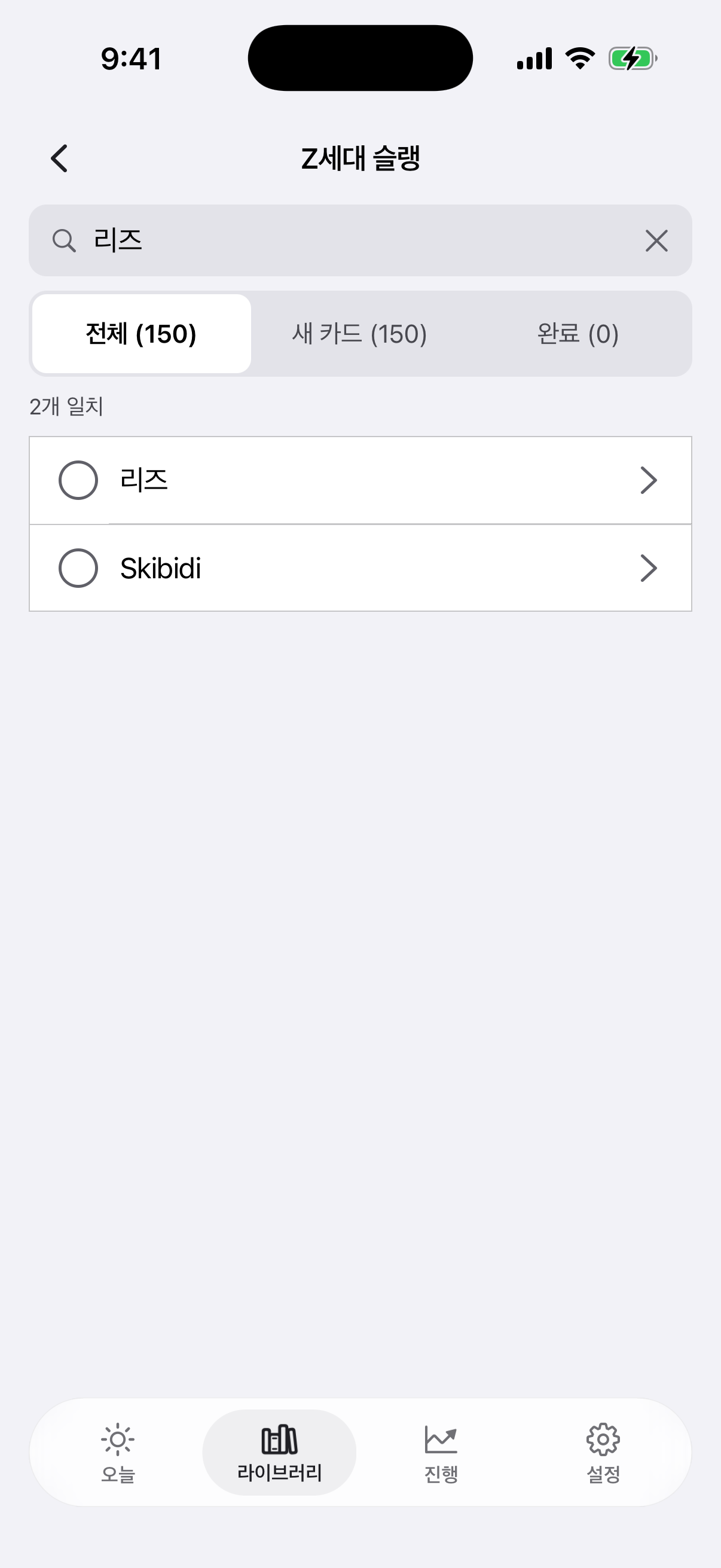 주제 안 검색 화면, 카드 두 장이 찾아졌다