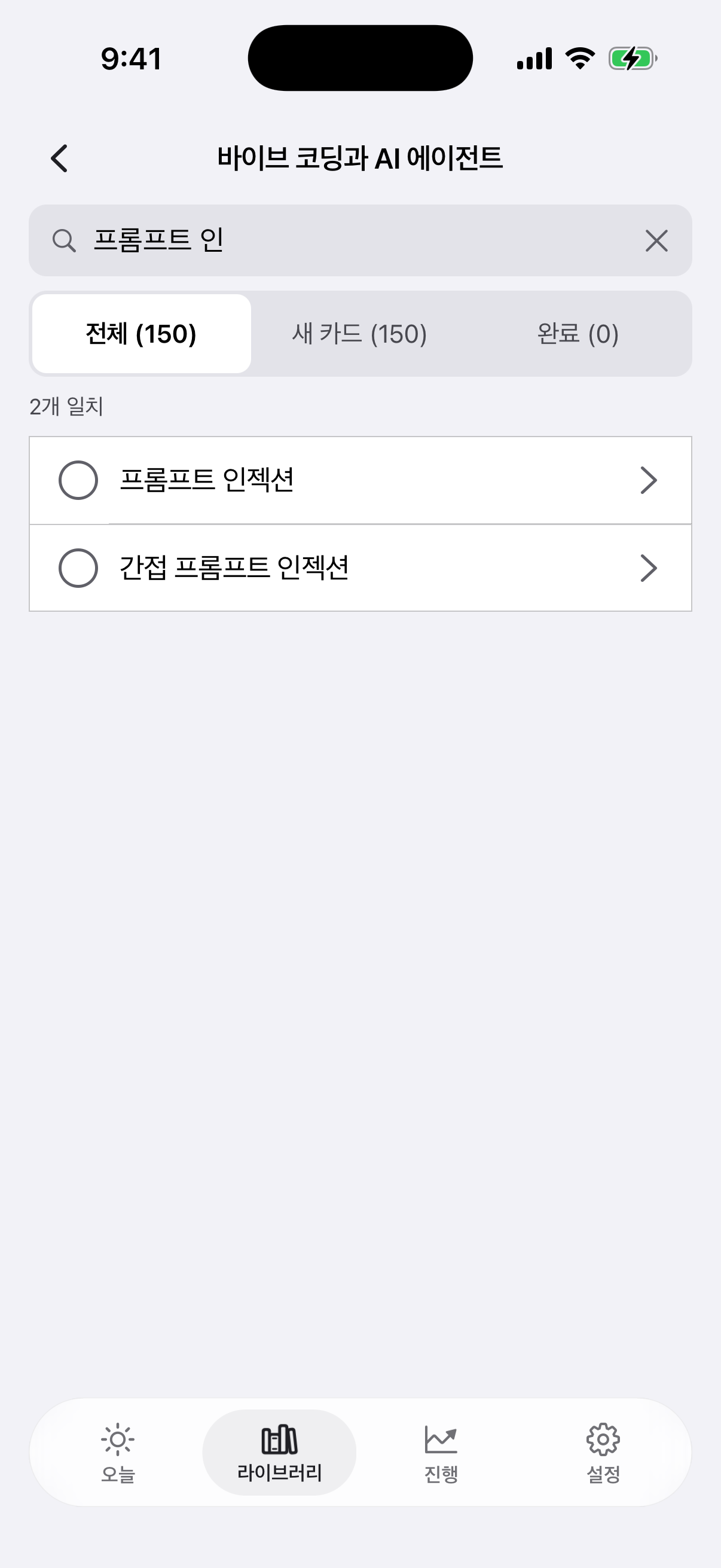 주제 안 검색 화면, 카드 두 장이 찾아졌다