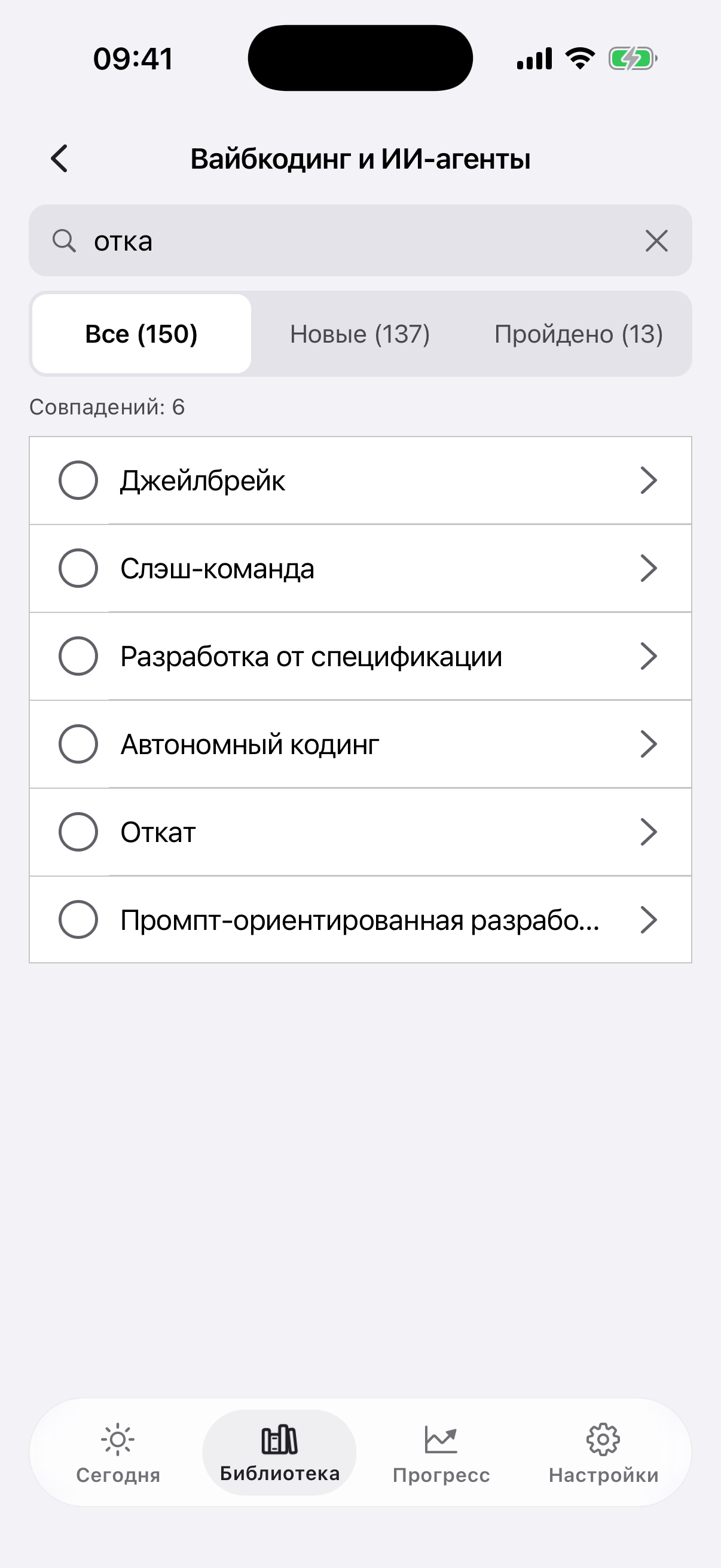 Экран поиска внутри колоды с шестью найденными карточками